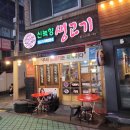 신녹향 | [대구 두류동] 광코 뭉티기 생고기집 &#39;신녹향생고기&#39;솔직후기