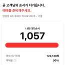 총각네PC방 | 임영웅콘서트 티켓팅 N번째 도전 결과는...