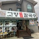 고향샤브샤브칼국수 | [의왕맛집] 왕송호수 근처 샤브샤브 맛집 추천, 고향샤브칼국수