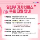 서울시 중구 임신부 가사서비스 무료 지원 신청방법, 이용후기