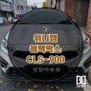 보성G&P | 여수/순천 K3에 위니캠 CLS-900 블랙박스 설치 후기– 운전 중 신뢰할 수 있는 동반자, 블랙박스를 고를...