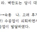 고금 농상 세천 정비사업 | [2019년 10월 5일 제69기 경찰간부후보생 기출문제] - 프라임법학원 한국사 원유철