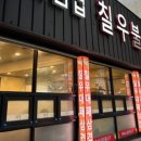 칠우불고기 이미지