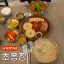 감ː따 | 남양읍 맛집 초옹장 새뱅이 장칼국수 수도감세트 후기
