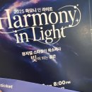 뮤지컬 갈라콘서트<영웅들의 하모니> | 2025 하모니 인 라이트 harmony is light 후기