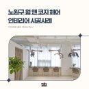 웜앤코지헤어