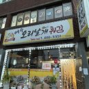 여수오리날개튀김 배달,포장맛집 후기