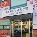 다정식자재마트