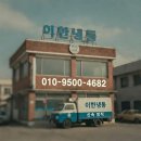파주식품 | 고양시 저온창고수리 파주 성석동 식품공장 워크인 냉장고 1.5마력 데캄쉬 컴프레셔 교체 후기