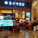 홍수계찜닭 이미지