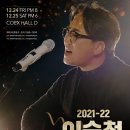 이승철콘서트 이미지
