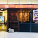 서울깍두기 이미지