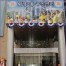 동대문구 휘경2동 주민센터 (5층 다목적강당) | 동대문구 휘경2동 주민센타 개청식