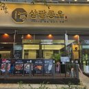 삼팔공우 이미지