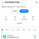 오마이양대창 이미지