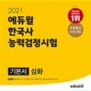한국사능력검정 기본이론 이미지