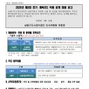 2025년 제3회 남동구도시관리공단 전기, 체육지도 공개채용 공고(~5/2) 이미지