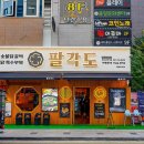광교 분위기 맛집 팔각도 광교상현역점 광교 앨리웨이 한식