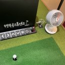 행복골프훈련소 금정역점 | 행복골프훈련소 금정역점:) 안양골프레슨