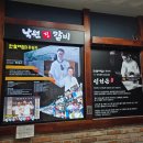 6545 | [대전 맛집] 관저동/도안동/가수원동 낙원진갈비(돼지왕갈비, 샤브샤브) 솔직 후기