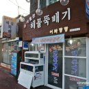 제주도전복해물뚝배기! 단돈10,000원 착한가격업소투어~!! 이미지