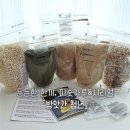 청년방앗간 | 미숫가루 타는 법부터 시리얼 토핑까지, 방앗간청년 솔직 후기