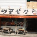 옛골슈퍼 이미지