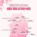 고코요