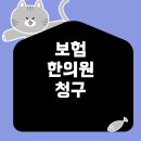 청구한의원 이미지