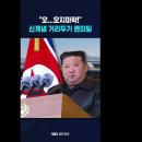 오...오지마! 김정은의 '新 개념 거리두기 팬 미팅' 이미지