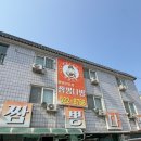 불타는짬뽕 | [천안 성거읍 맛집] 매운맛! 불타는 짬뽕🔥'짬뽕다방' 내돈내산 후기