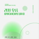 「SNS 함께 책 읽기」 3기 [메리골드 마음 사진관] | [공지] [모집]리치오름 3기 모집 올해 마지막 기회, 놓치면 후회합니다