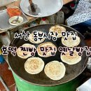 서산-동부-비상-6 | 서산 동부시장 맛집 호떡 흑설탕찐빵 l 70년 전통의 옛날빵집