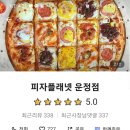 피자플래넷운정점 네이버블로그