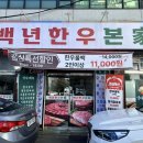 백년한우본가 이미지