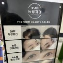 보리네 | 자연스럽게 예뻐지는 자양동속눈썹펌 후기 ‘보리네눈썹가게’