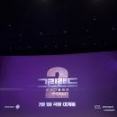 롯데시네마 월드타워(제8관)