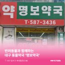 명보약국 이미지