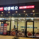 미엔빠오 이미지