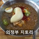 시청역 | 의정부시청역 냉면 맛집 [지토리] 현지인 추천 직장인 점심 메뉴 시원한 음식