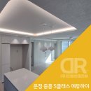 씨유 운정에듀하이점 | 운정 중흥S클래스 에듀하이 84A : 무몰딩 우물천장 / 디밍 간접조명 거실부터 주방 침실 풀버전 조명...