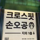 운동초교 | [CrossFit SONOGONG] 화정 크로스핏 1년 후기(이걸 읽고도 크로스핏을 안한다구…?)