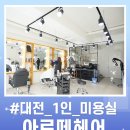 헤어아르떼(HAIR ARTE)