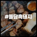 자연드림연동점 | 제주드림타워 맛집 퀄리티 서비스 만족한 돌담흑돼지 연동본점