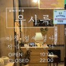 우시륵 | [경기/용인] 갈비전문점 ‘우시륵’ 솔직후기