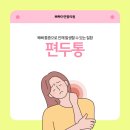 건강연합의원 이미지