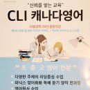씨엘아이캐나다교습소