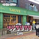 하나로전자 | 대구 빵집 맛집 추천 소베 동성로 빵집 오픈런 내돈내산 후기