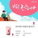 [공차] 딸기 주얼리 밀크티 이미지