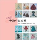 퀼트사랑 이미지